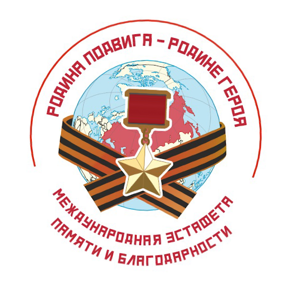 Международный творческий конкурс "Герои в песнях"
