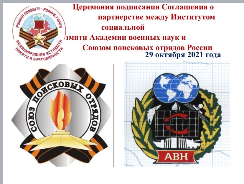 Союз поисковых отрядов принял Международную эстафету памяти и благодарности